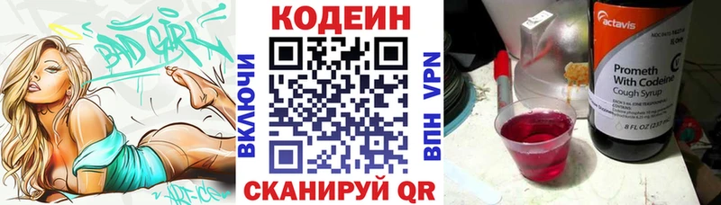 Кодеин Purple Drank  Торжок 